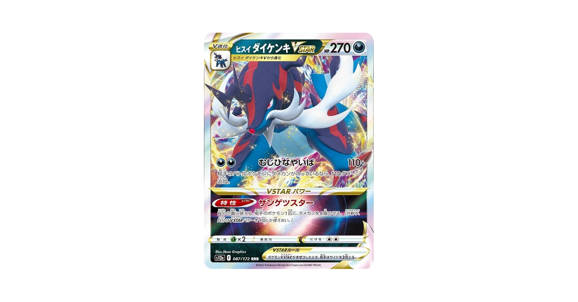 ポケモンカード　s12a VSTARユニバース　172枚セット 全ミラー　RRR Amazon.co.jp: 【ミラー仕様】ポケモンカードゲーム S12a 144
